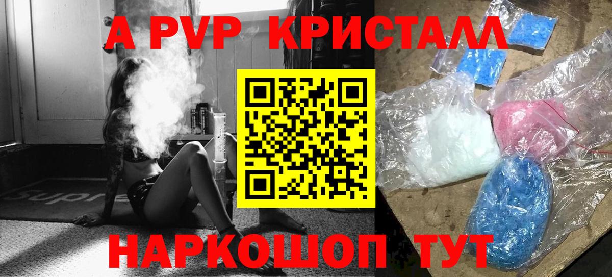 APVP Crystall Канаш