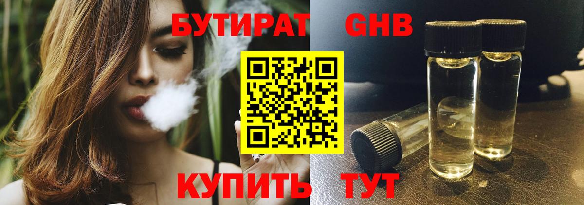 БУТИРАТ вода  Вход с VPN  Канаш 