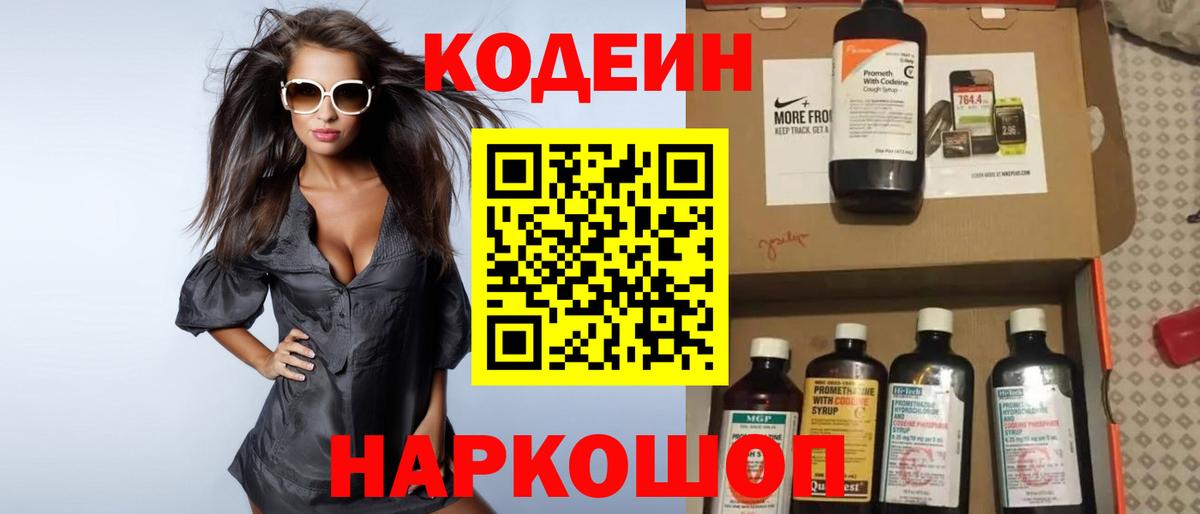 Кодеин напиток Lean (лин) Канаш
