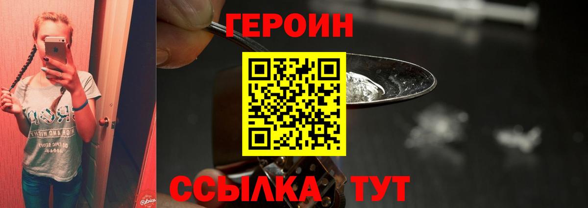 Героин герыч Канаш