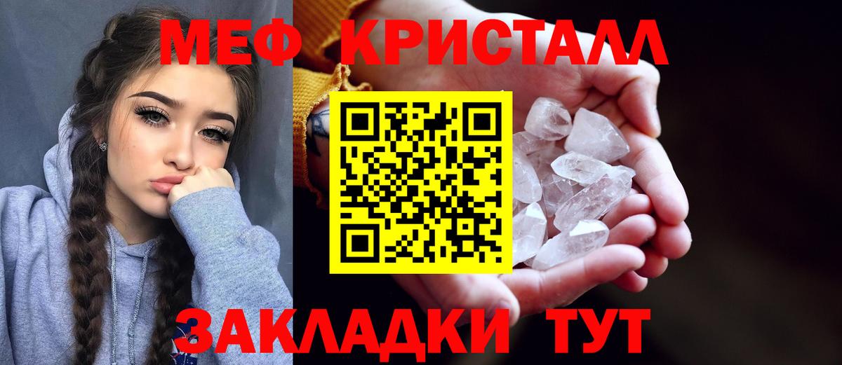 Меф мяу мяу кристаллы Канаш