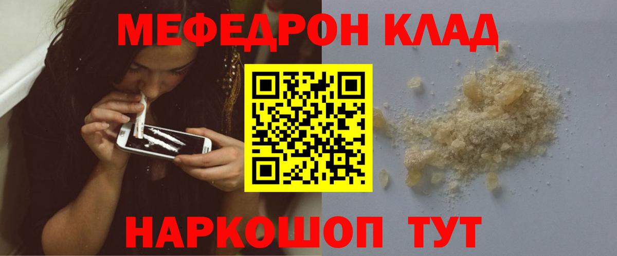 закладки  МЕФ 4 MMC  Вход с VPN  Меф  МЕФ кристаллы  Канаш 