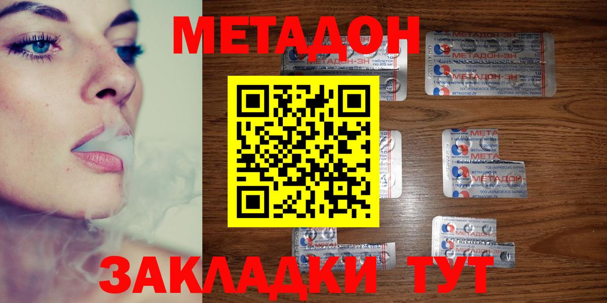 Метадон белоснежный  Вход с VPN  Метадон methadone  Канаш 