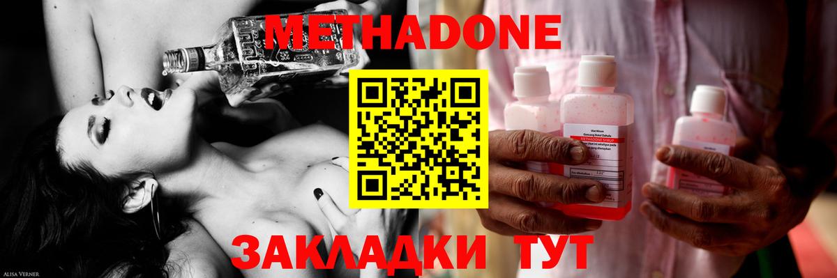 Метадон VHQ Канаш