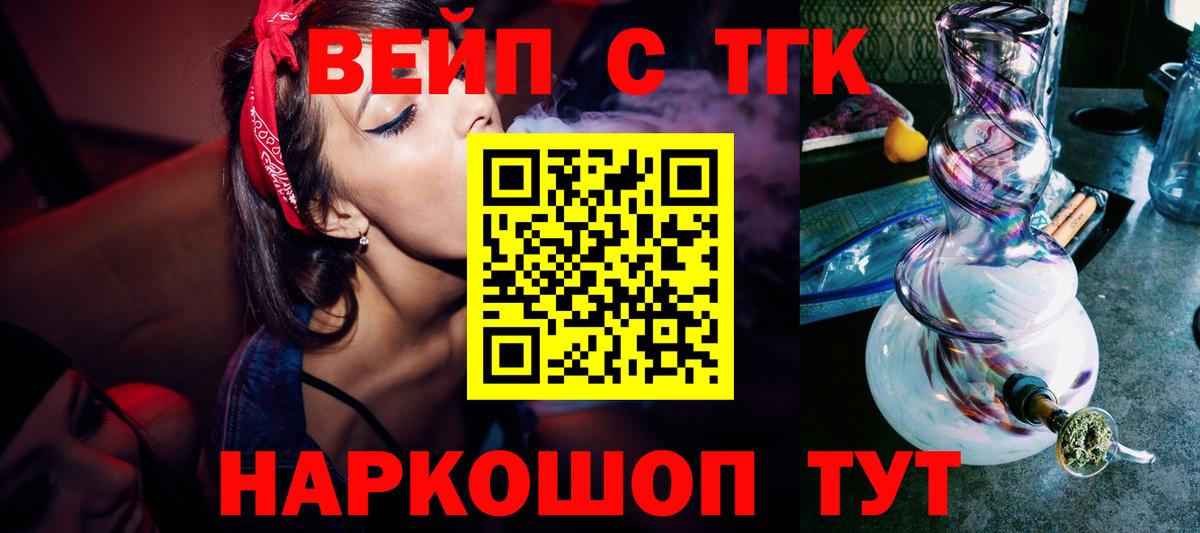 ТГК вейп с тгк Канаш